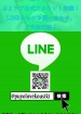 LINEで予約☆