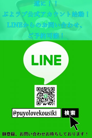 LINEで予約☆